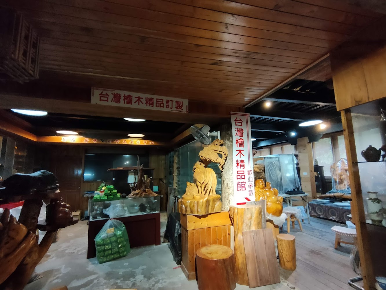 檜木精品展示館