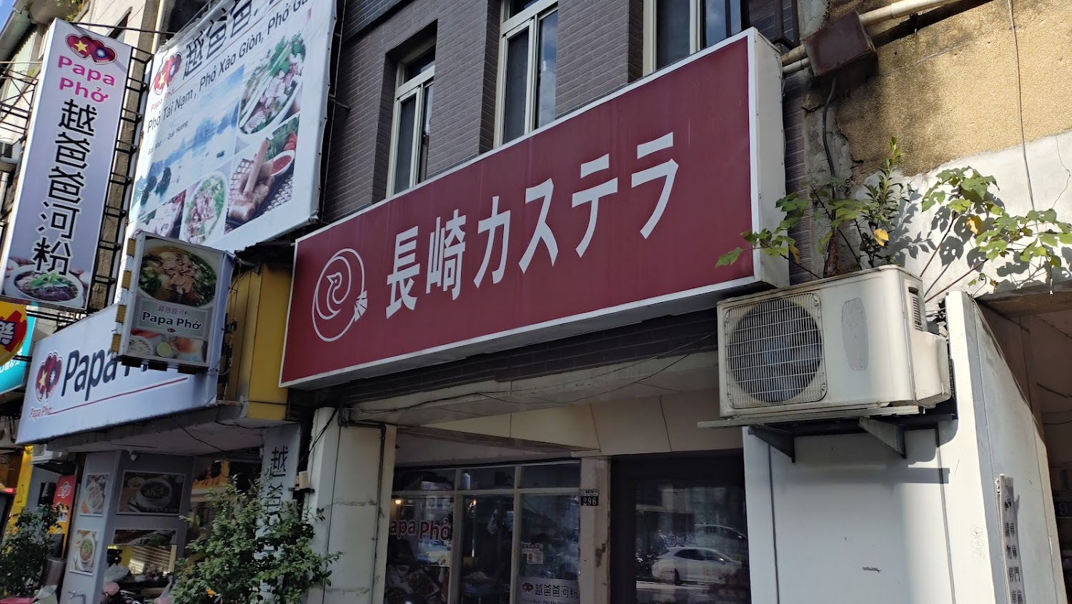 長崎蛋糕店與街邊招牌外觀