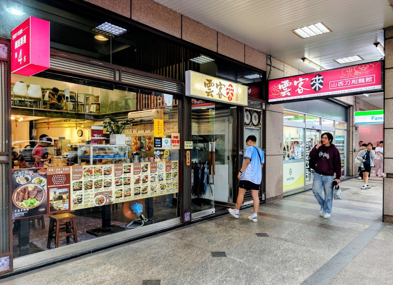 雲客來刀削麵館外觀