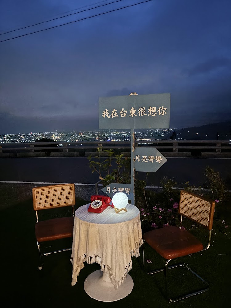 我在台東很想你牌子與紅色復古電話打卡區
