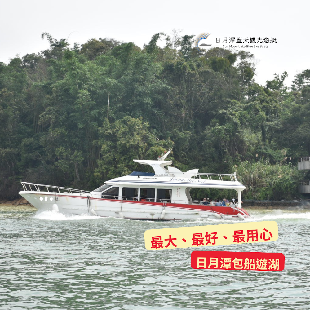 日月潭藍天觀光遊艇在湖面上航行