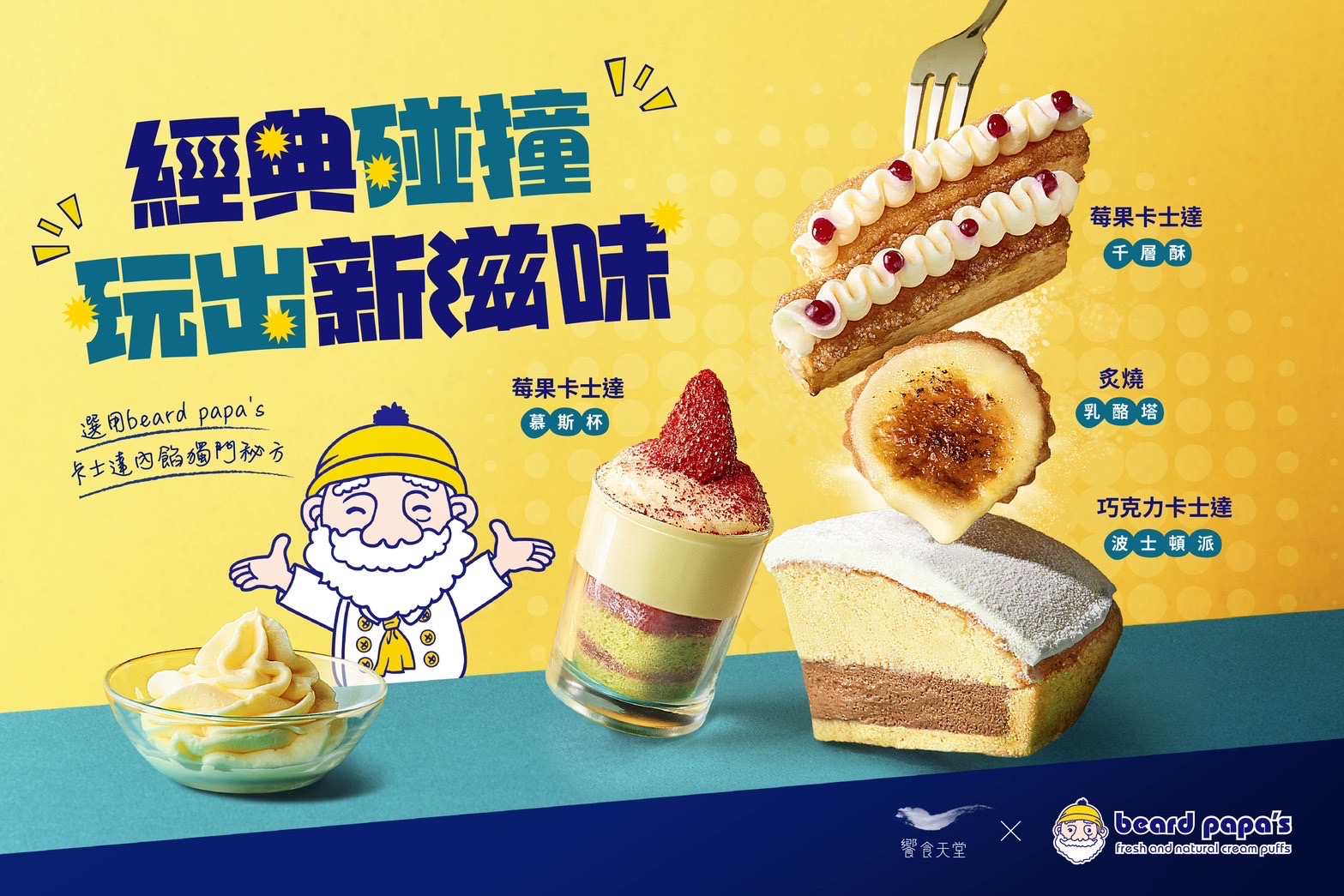 饗食天堂台中店Beard Papa泡芙活動看板甜點區