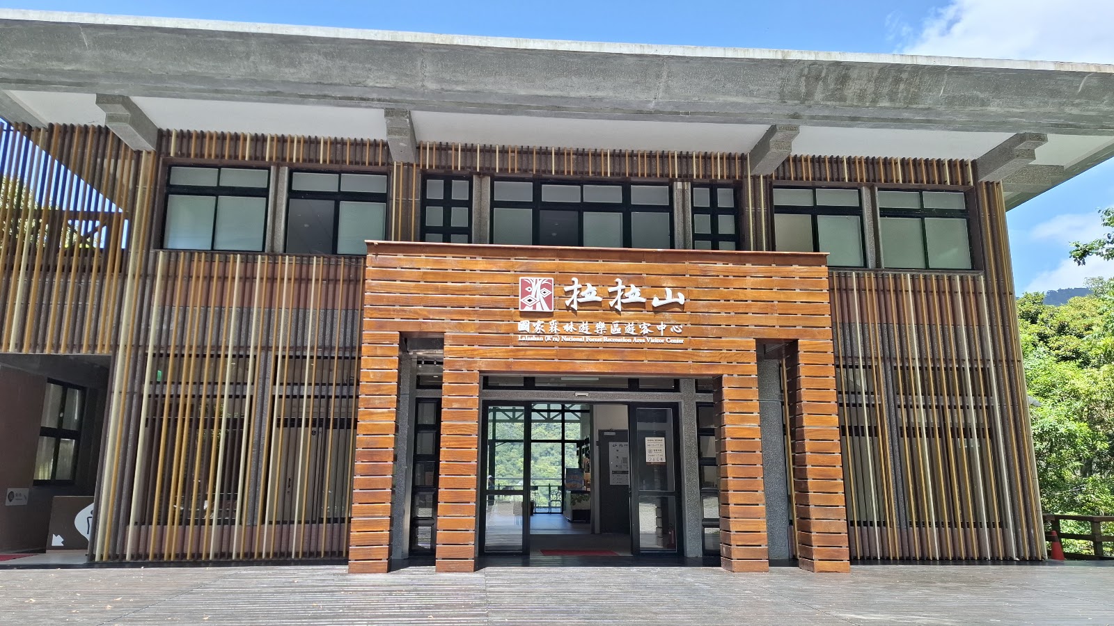 拉拉山國家森林遊樂區森林步道