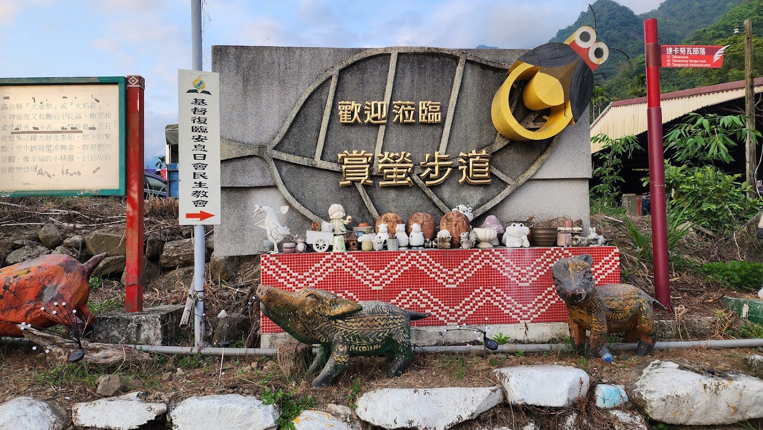 達卡努瓦賞螢步道入口地標