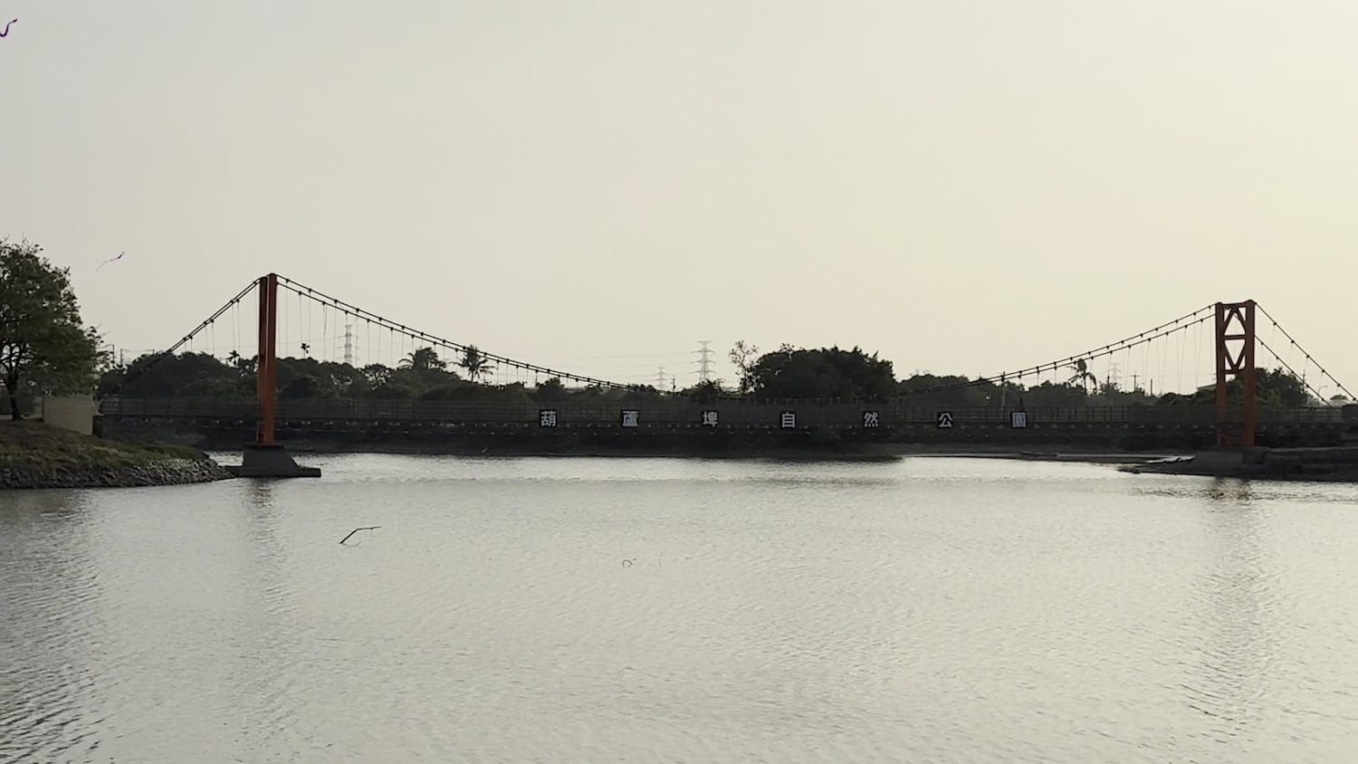 葫蘆埤橘紅色吊橋與自然環境