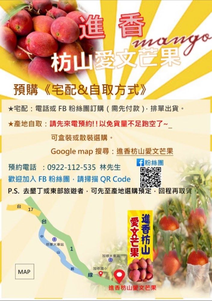 進香枋山愛文芒果的預購宅配資訊圖