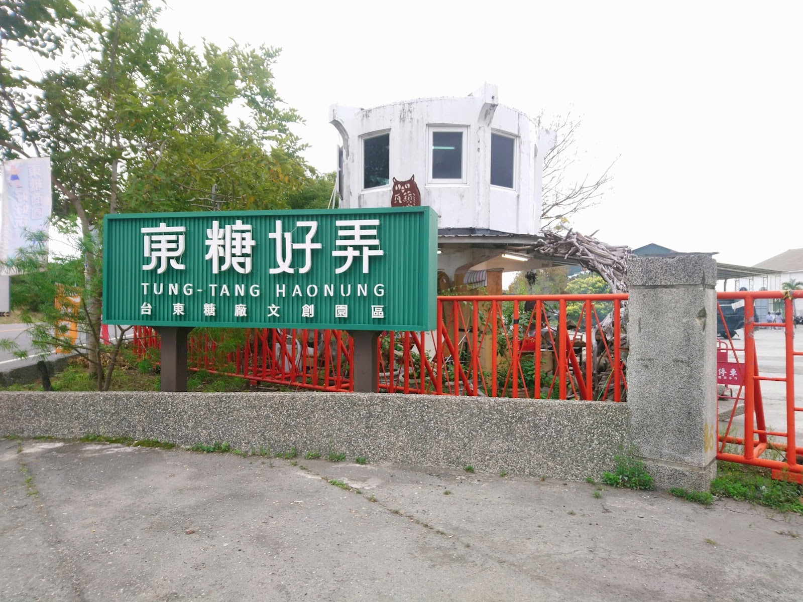 都蘭新東糖廠文化園區建築外觀，台東特色文創場域