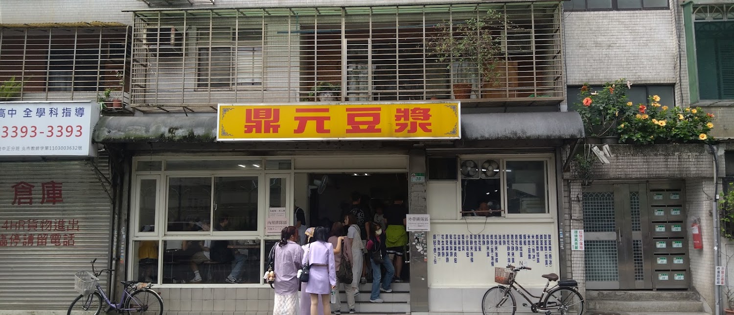鼎元豆漿店外觀與排隊人潮