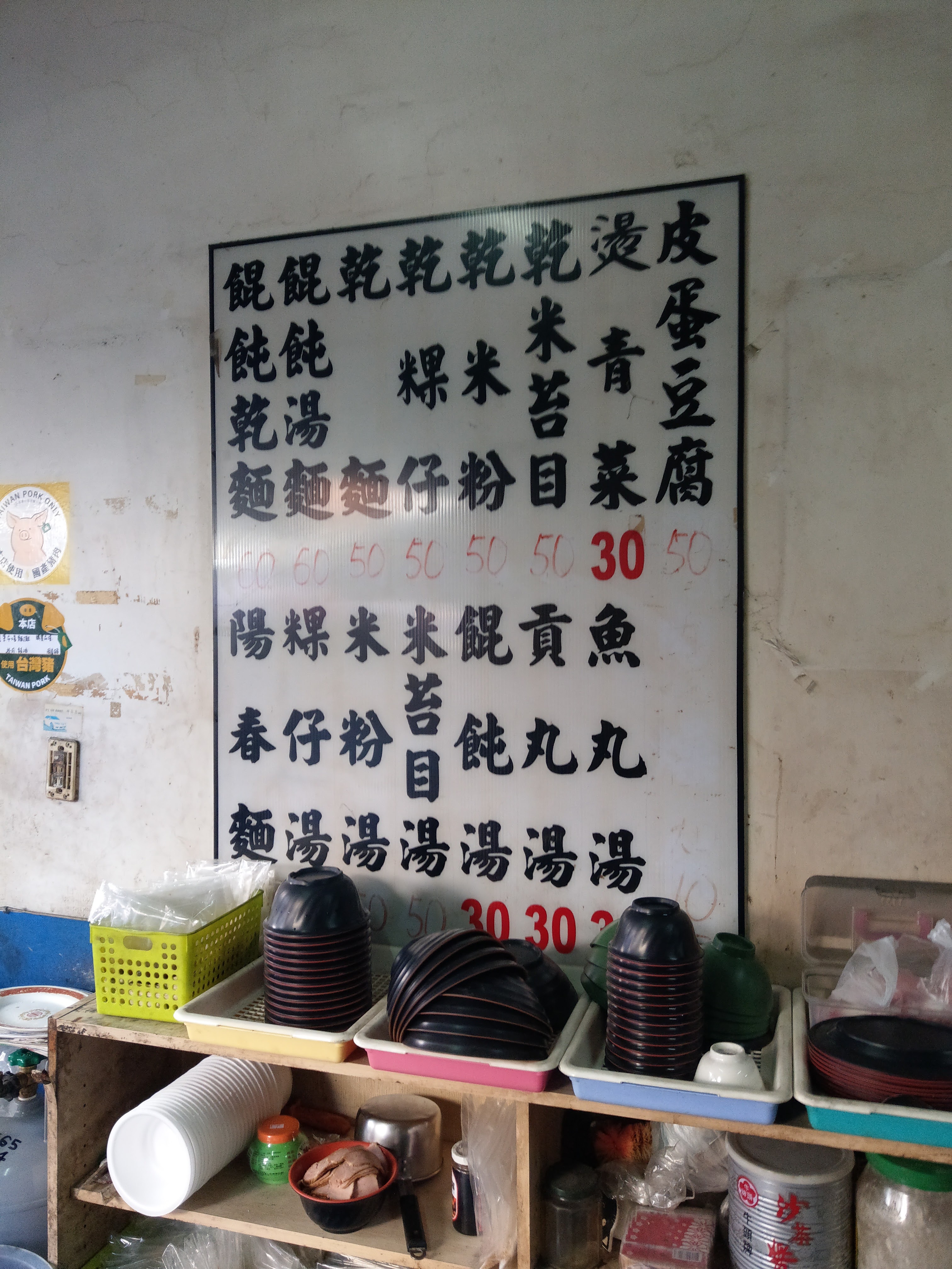 麵店牆上菜單與整齊堆疊碗盤