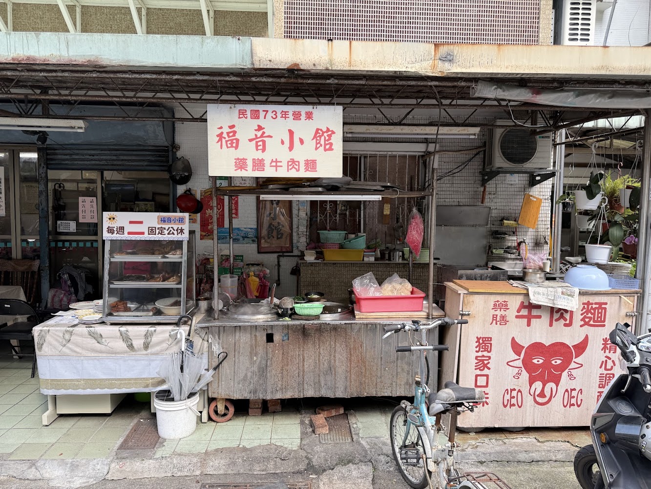 福音小館藥膳牛肉麵店面外觀