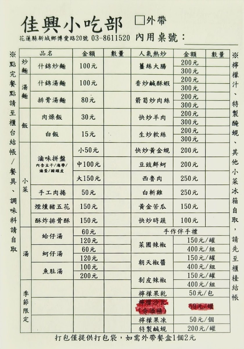 佳興冰菓室菜單