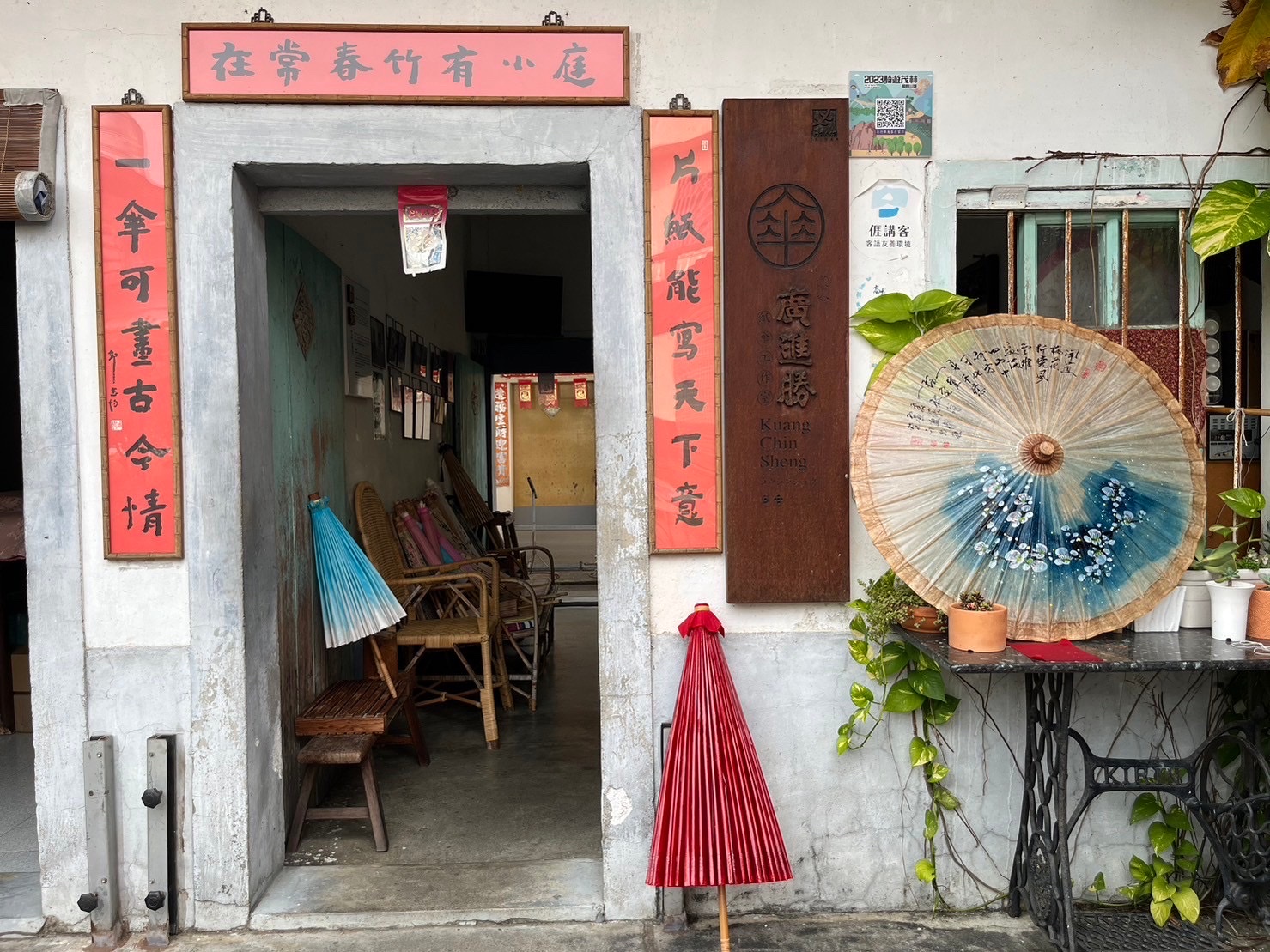 廣進勝油紙傘入口，傳統四合院建築，紅色對聯旁有彩繪紙傘