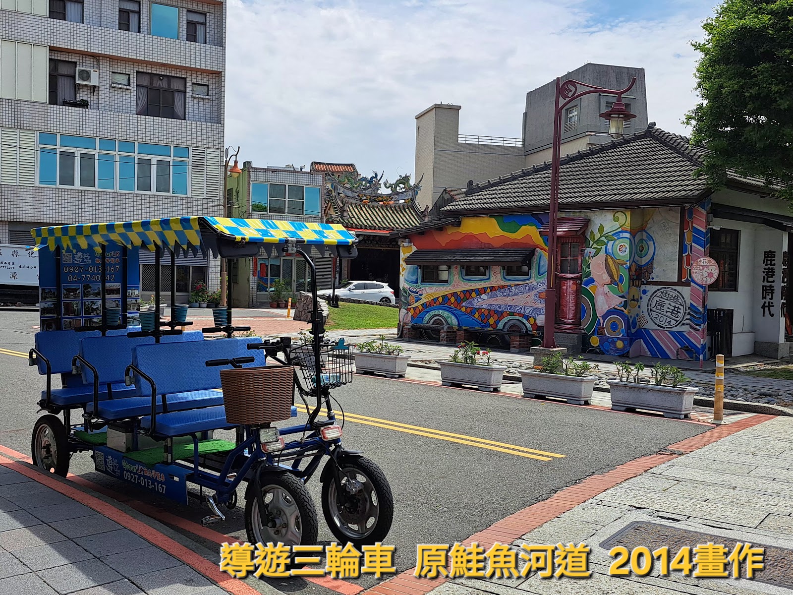 鹿港老街入口，藍色觀光腳踏車停靠，鹿港時代彩繪壁畫，廟宇與舊建築