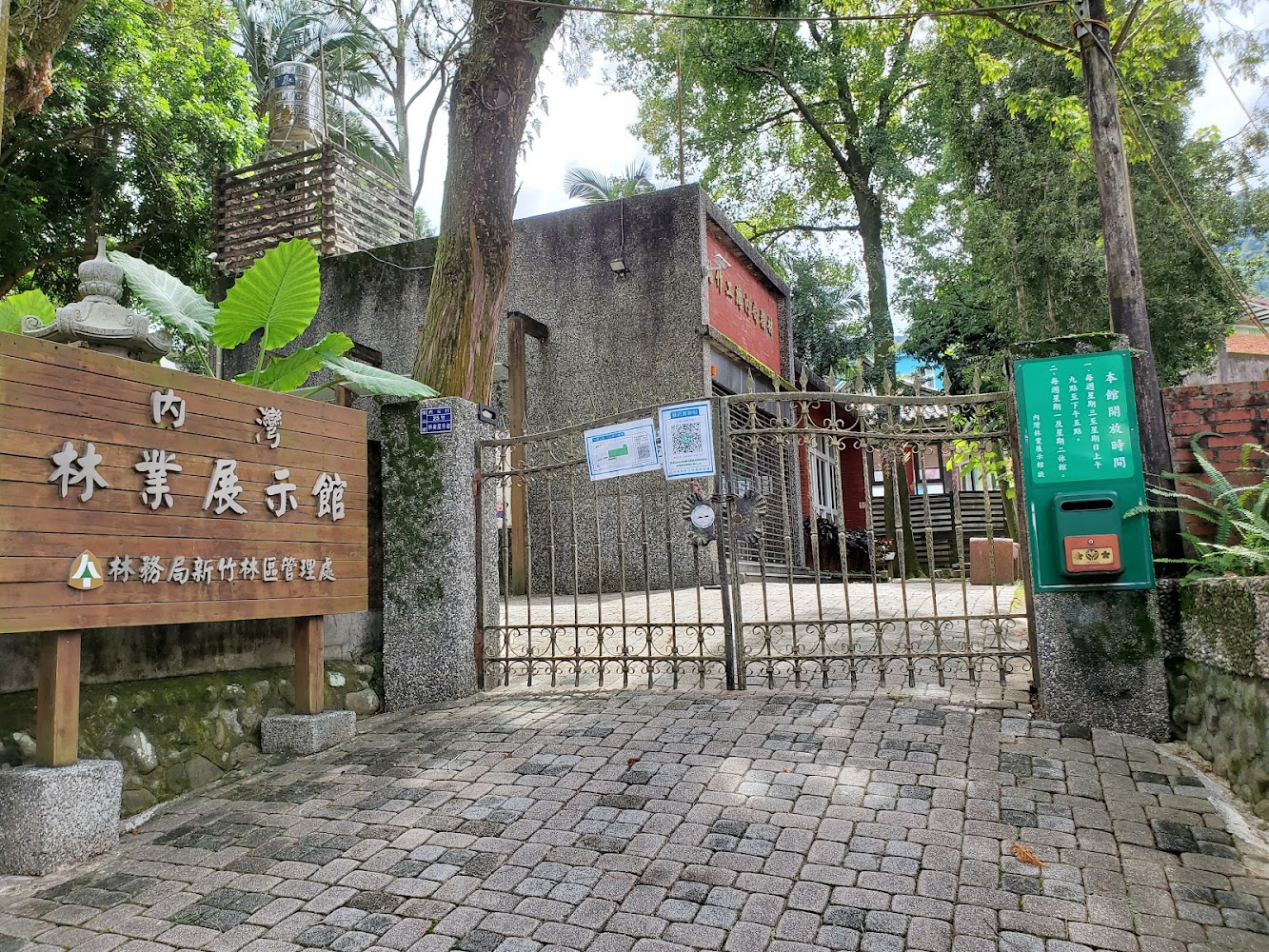 內灣林業展示館入口景觀