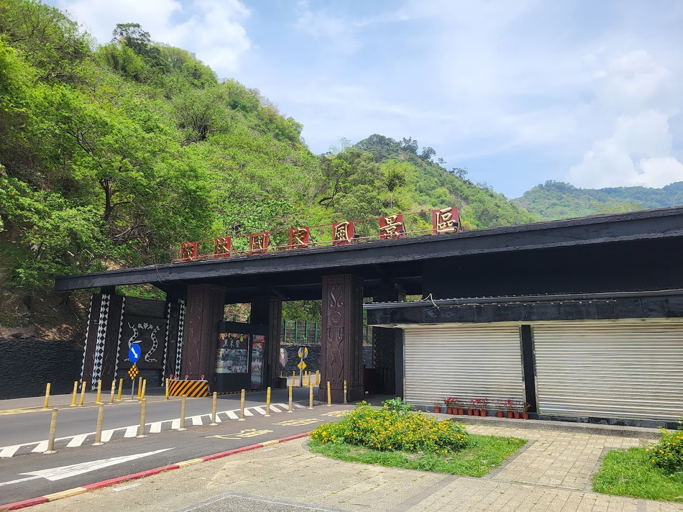 茂林入口意象公園入口建築與山景