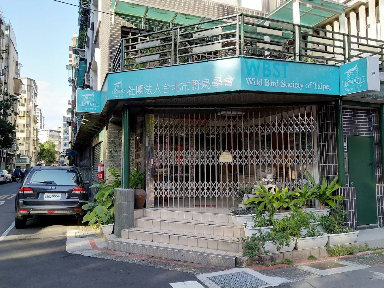 台北市野鳥學會辦公室外觀,位於社區一角