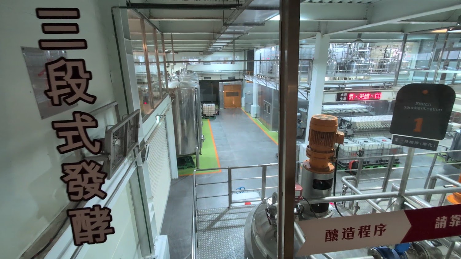 潭酵天地觀光工廠發酵設備展示區