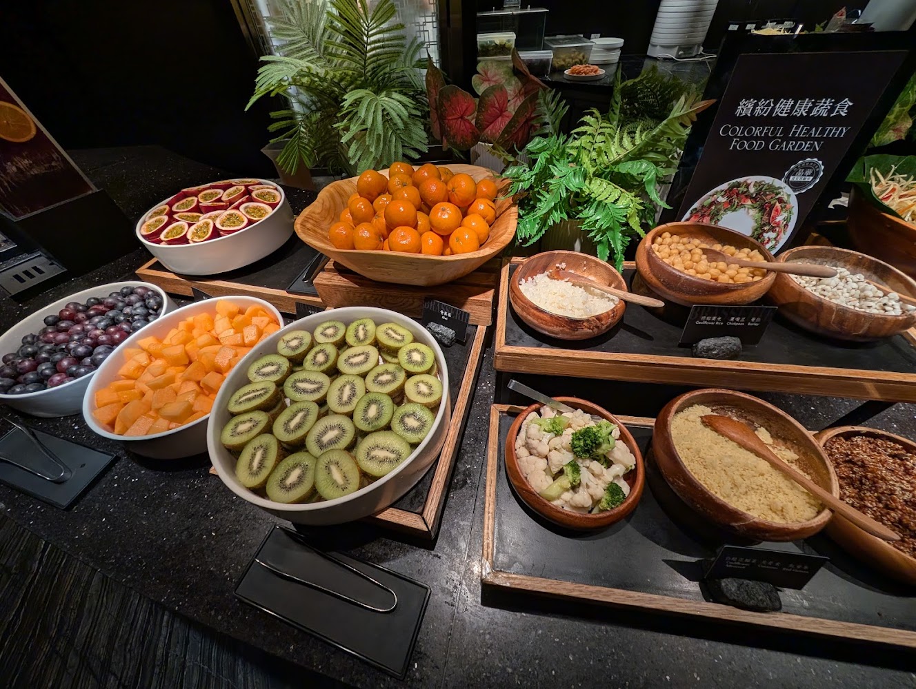 栢麗廳繽紛健康蔬食吧，包含水果、堅果與新鮮蔬菜