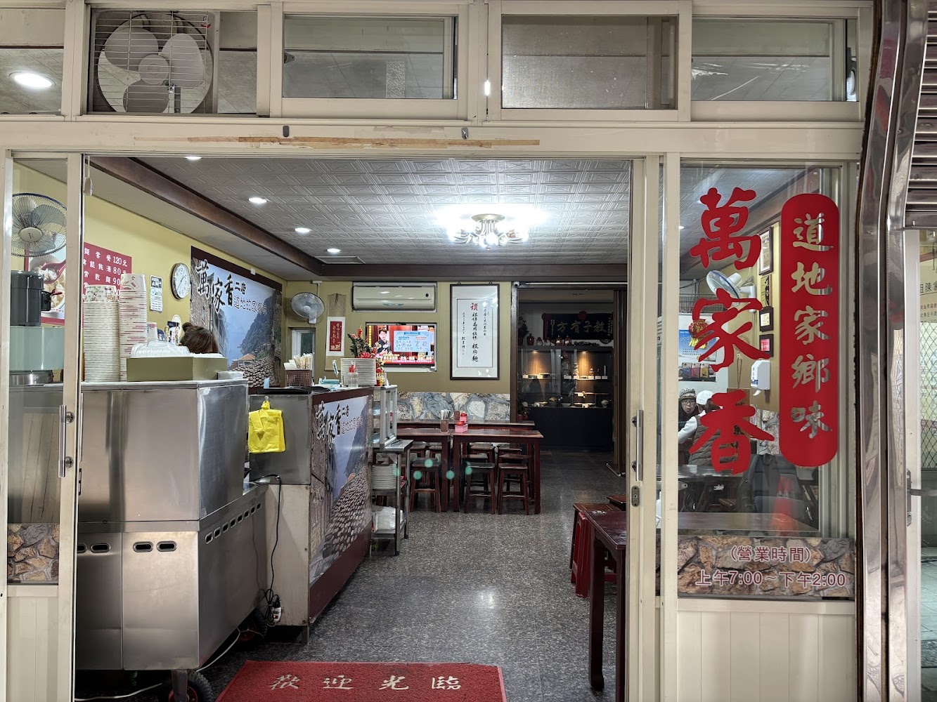 萬家香店內座位區與櫃台空間