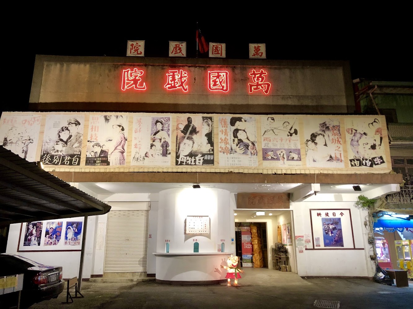 萬國戲院外牆有懷舊電影海報與霓虹感