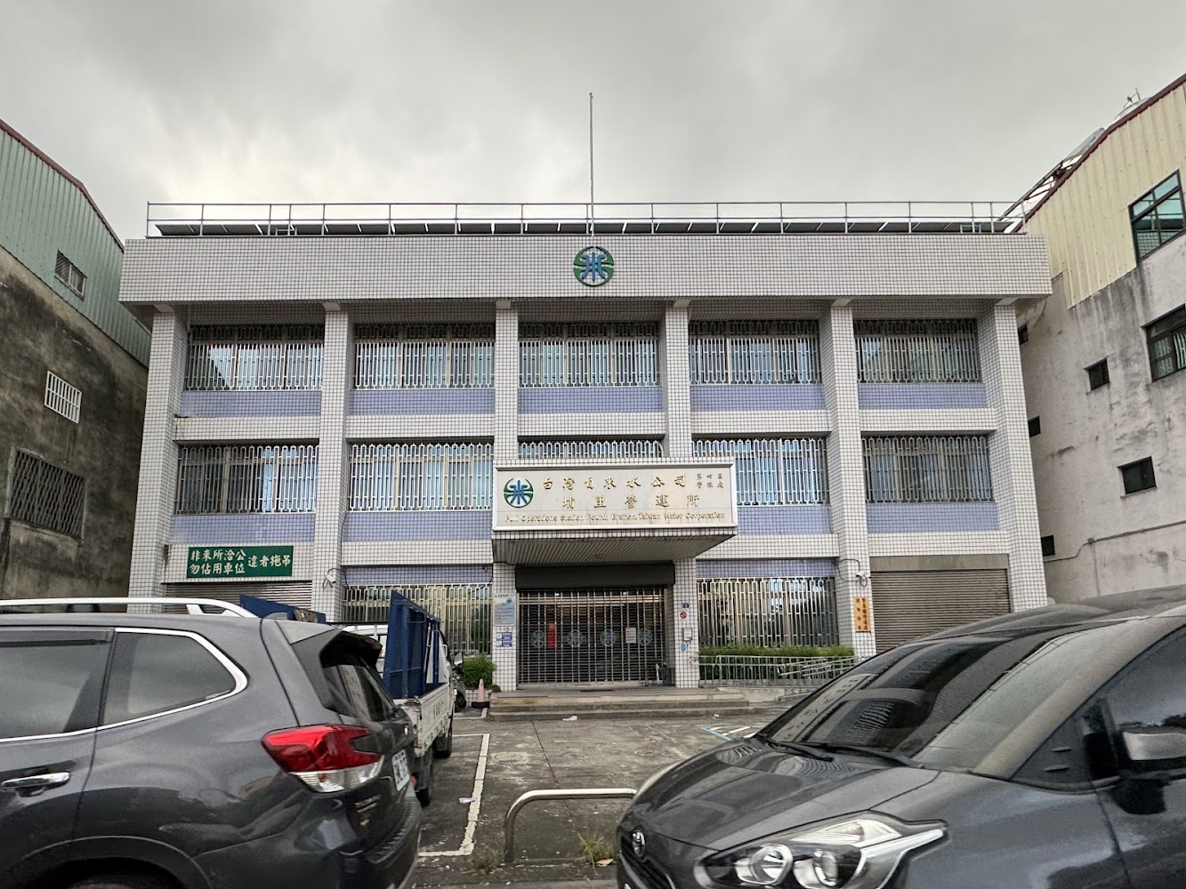 埔里營運所外觀