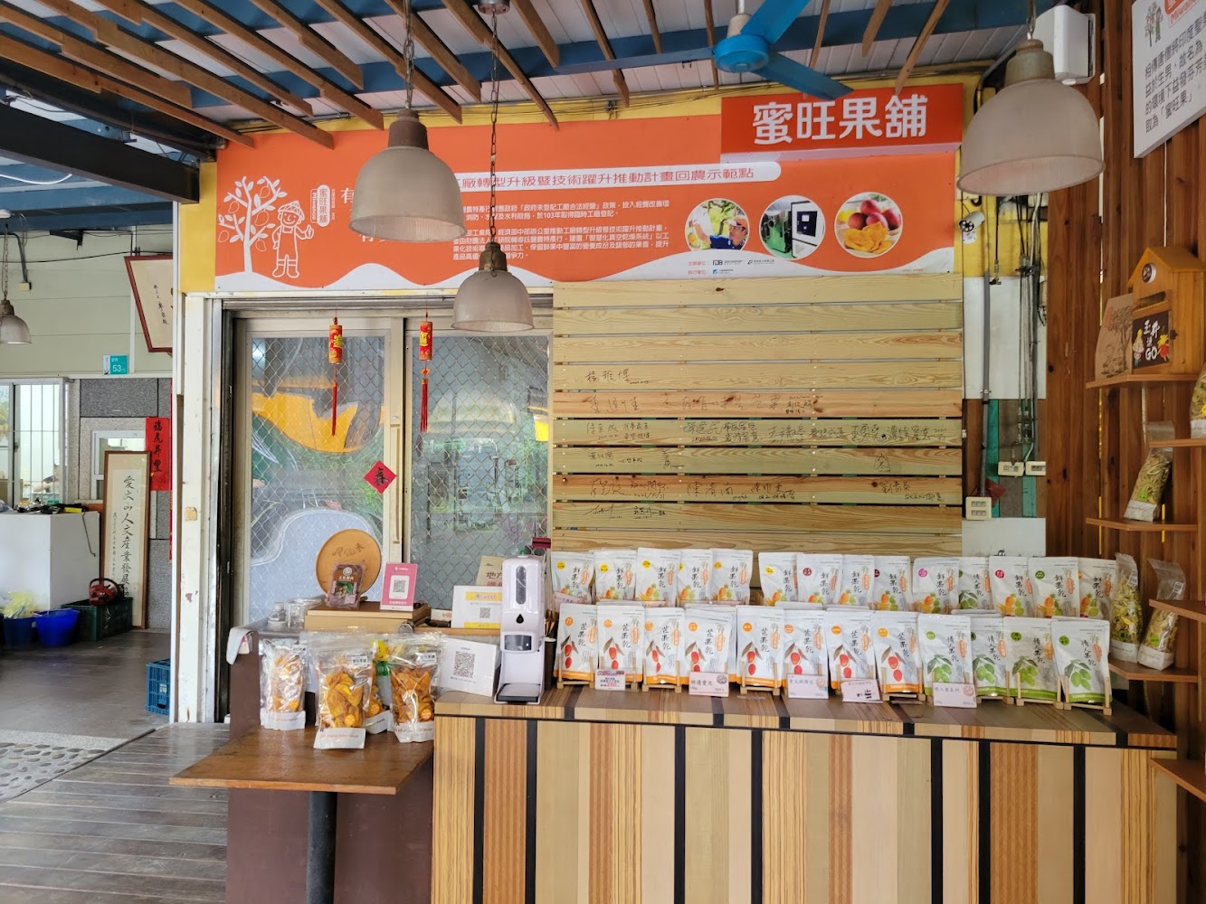 蜜旺果舖店內果乾展示