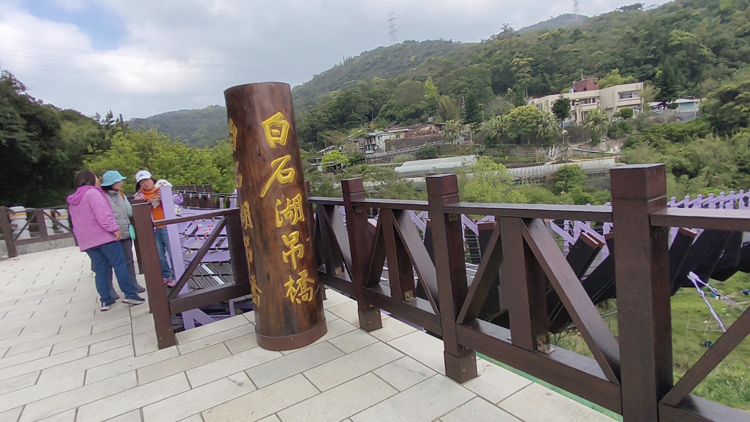 白石湖吊橋橋頭與山林景觀
