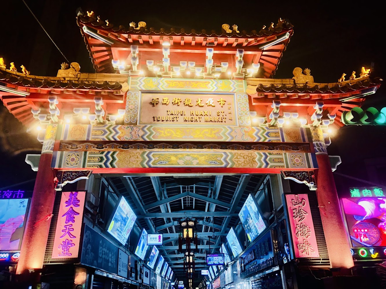 華西街夜市入口牌樓夜景