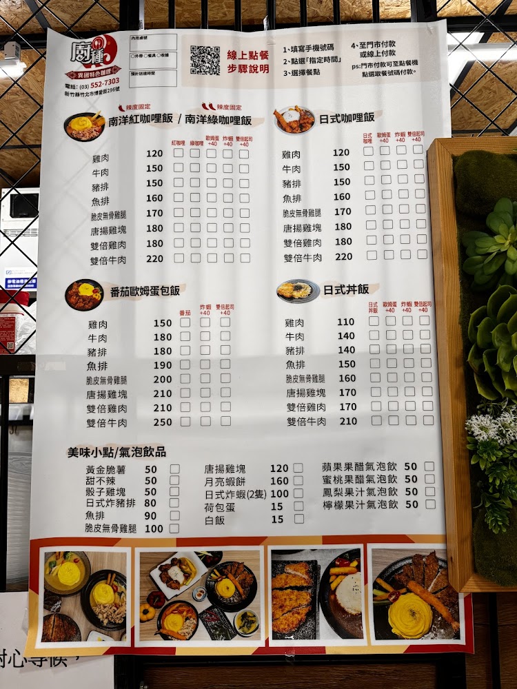 咖禾咖哩竹北博愛店菜單
