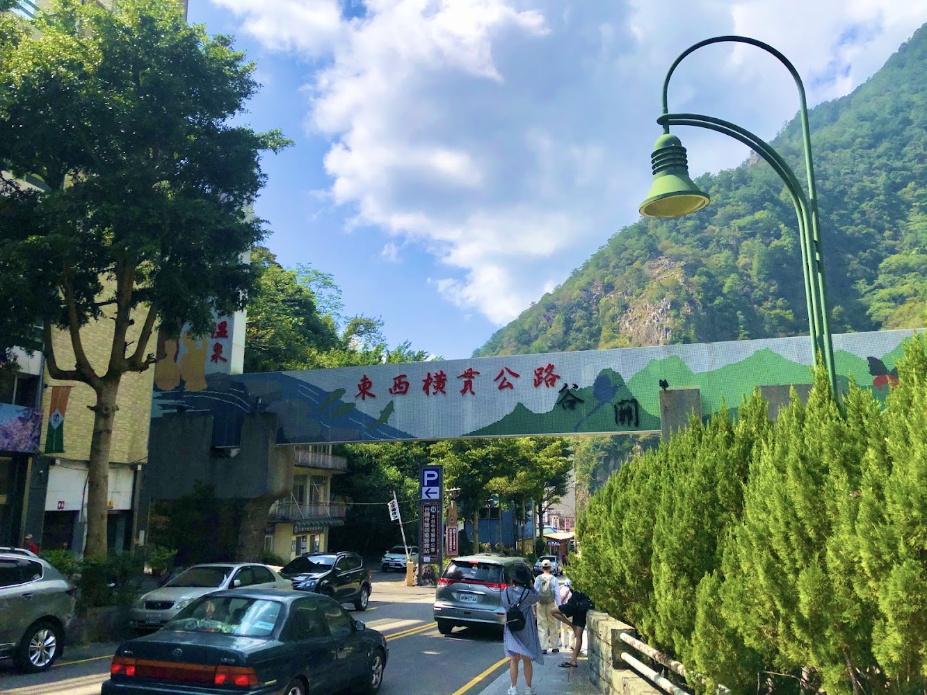 東西橫貫公路谷關拱門入口景象