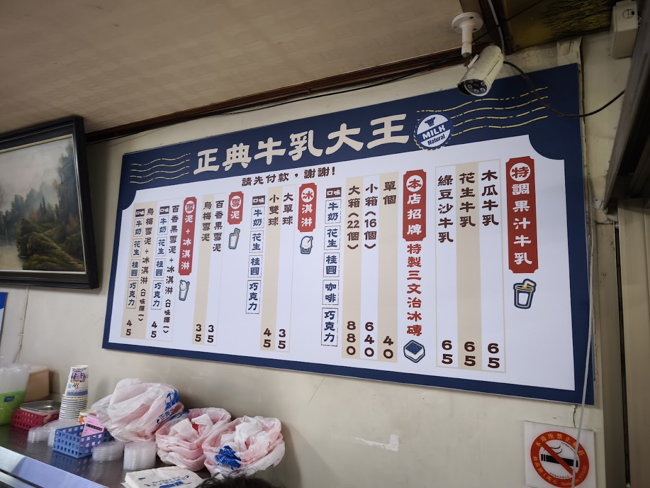 正典牛乳大王菜單看板