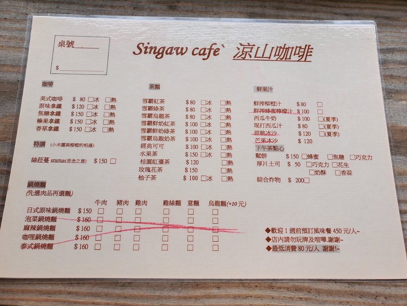涼山咖啡菜單內容包含咖啡茶類甜點與鍋燒麵