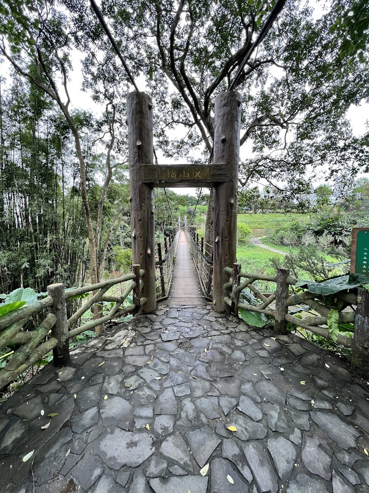 文山農場木造吊橋與綠意林景