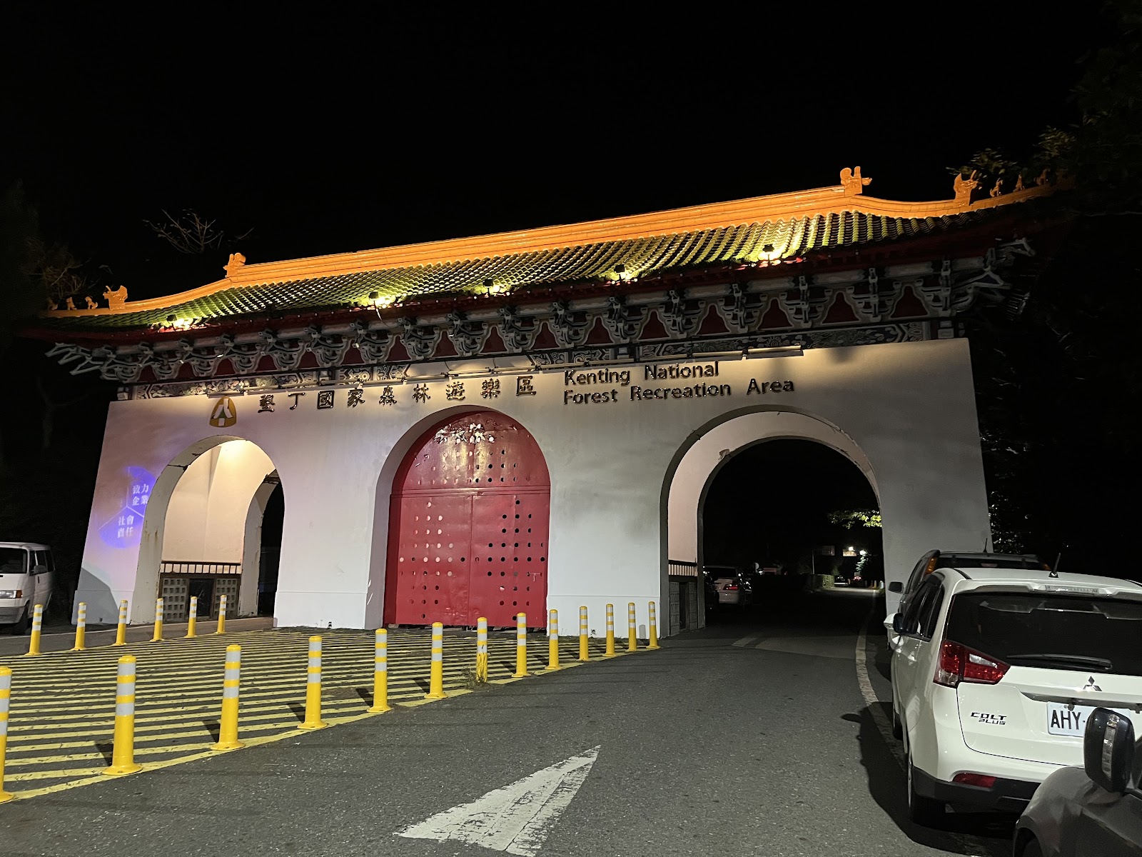 墾丁國家森林遊樂區大門夜晚金色燈光牌樓