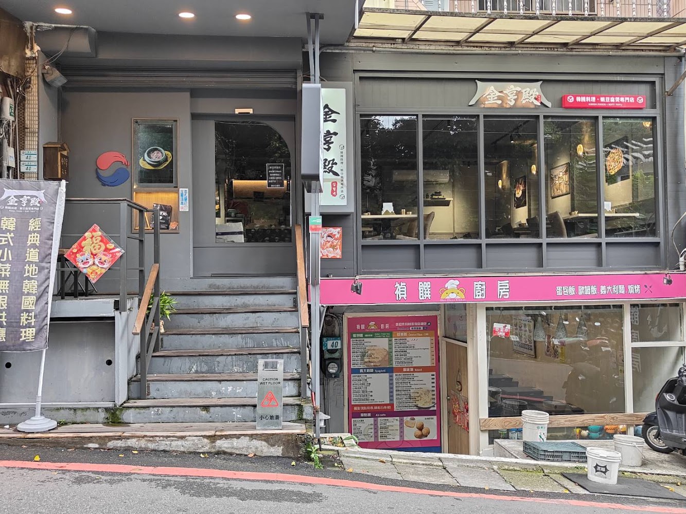 金亨殿韓國料理淡大店所在建物外觀