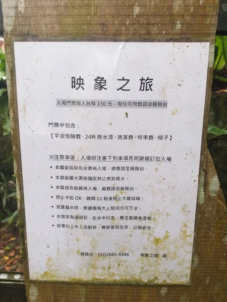 門票與注意事項公告