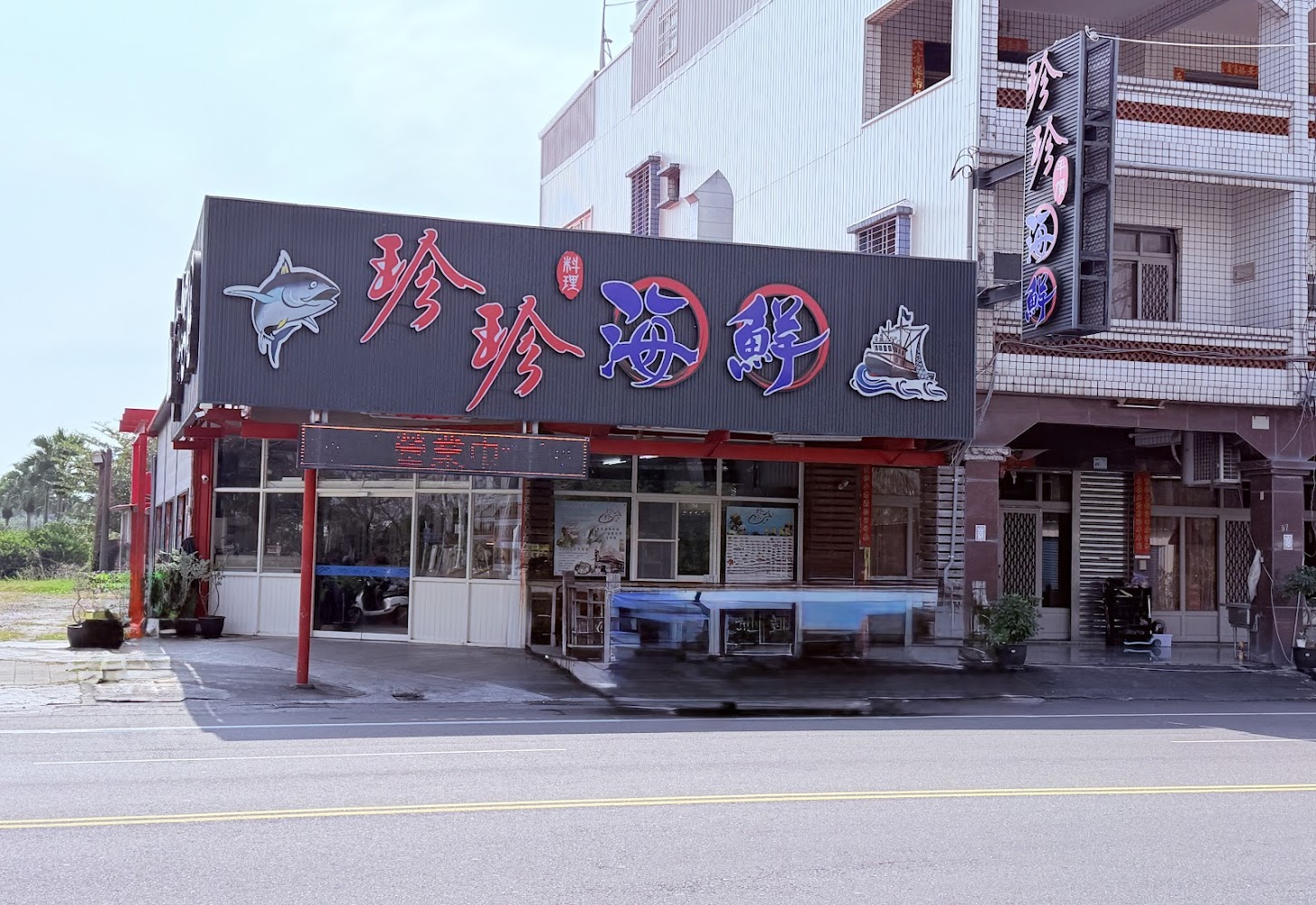 東港大鵬灣珍珍海鮮店面外觀