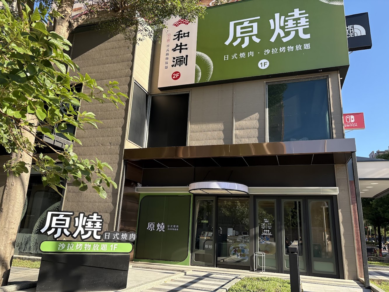 原燒竹北光明店外觀