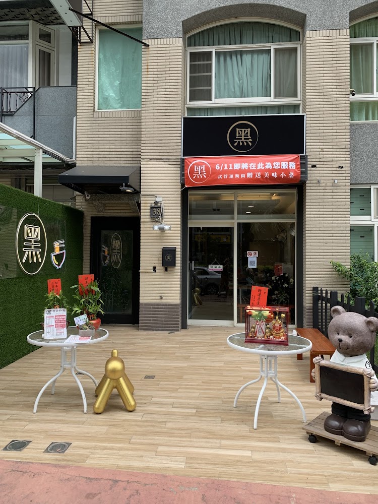 竹北黑店面外觀