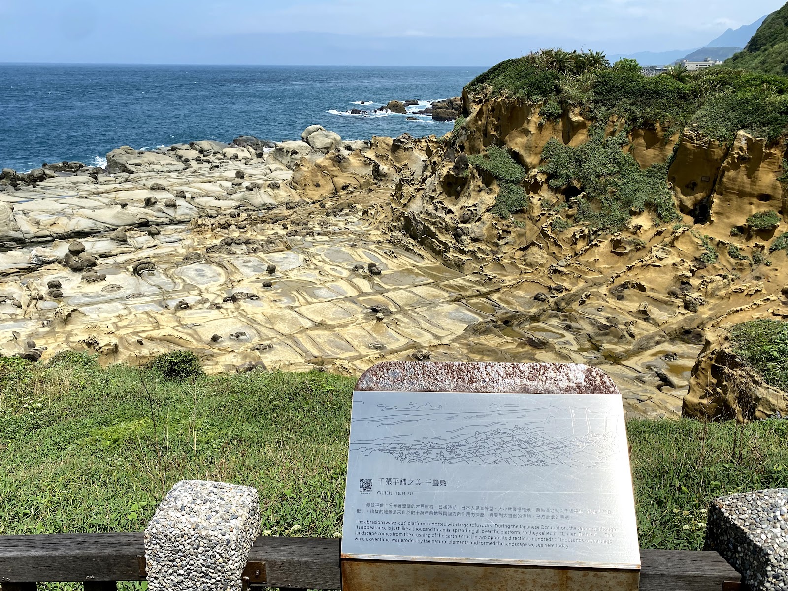 千疊敷海蝕岩盤層疊地形景觀