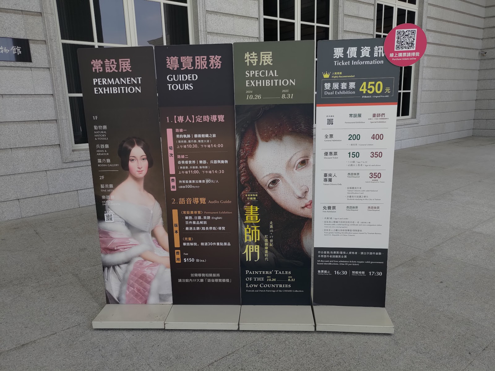 奇美博物館展覽資訊看板與票價