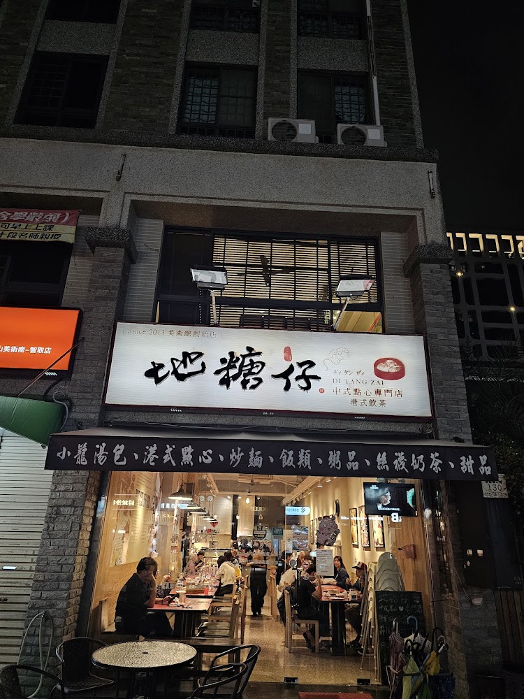 地糖仔中式點心專門店外觀與門口用餐氛圍