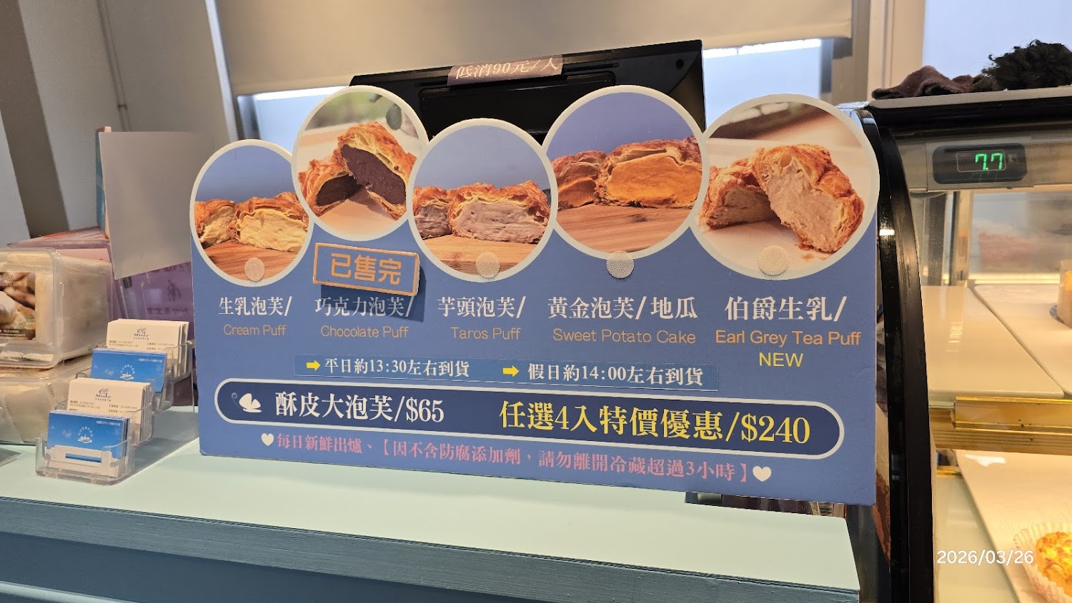 泡芙口味招牌與價格資訊