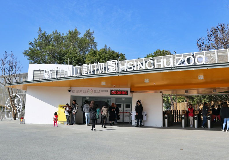 新竹市立動物園入口