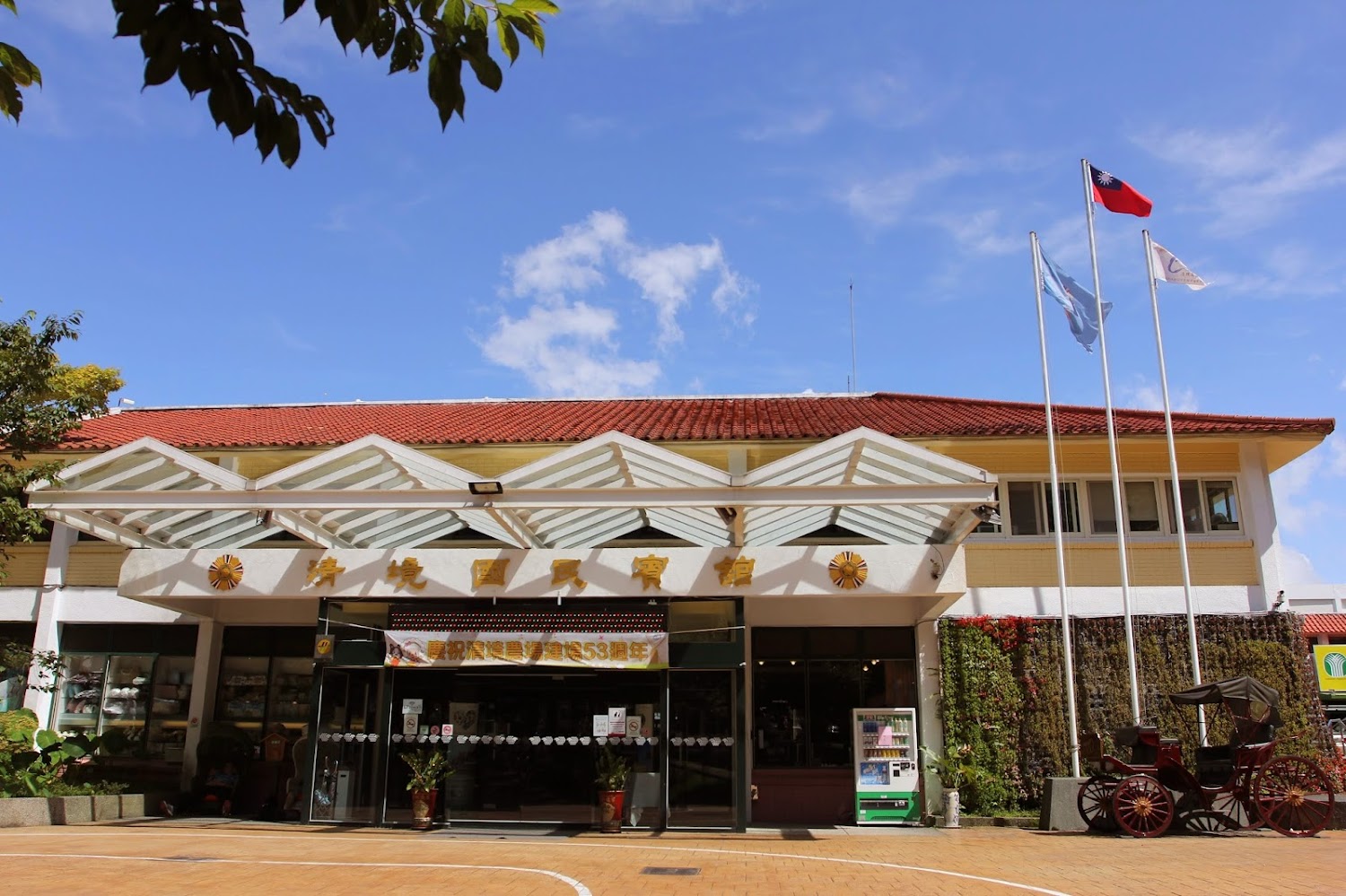 國民賓館外觀