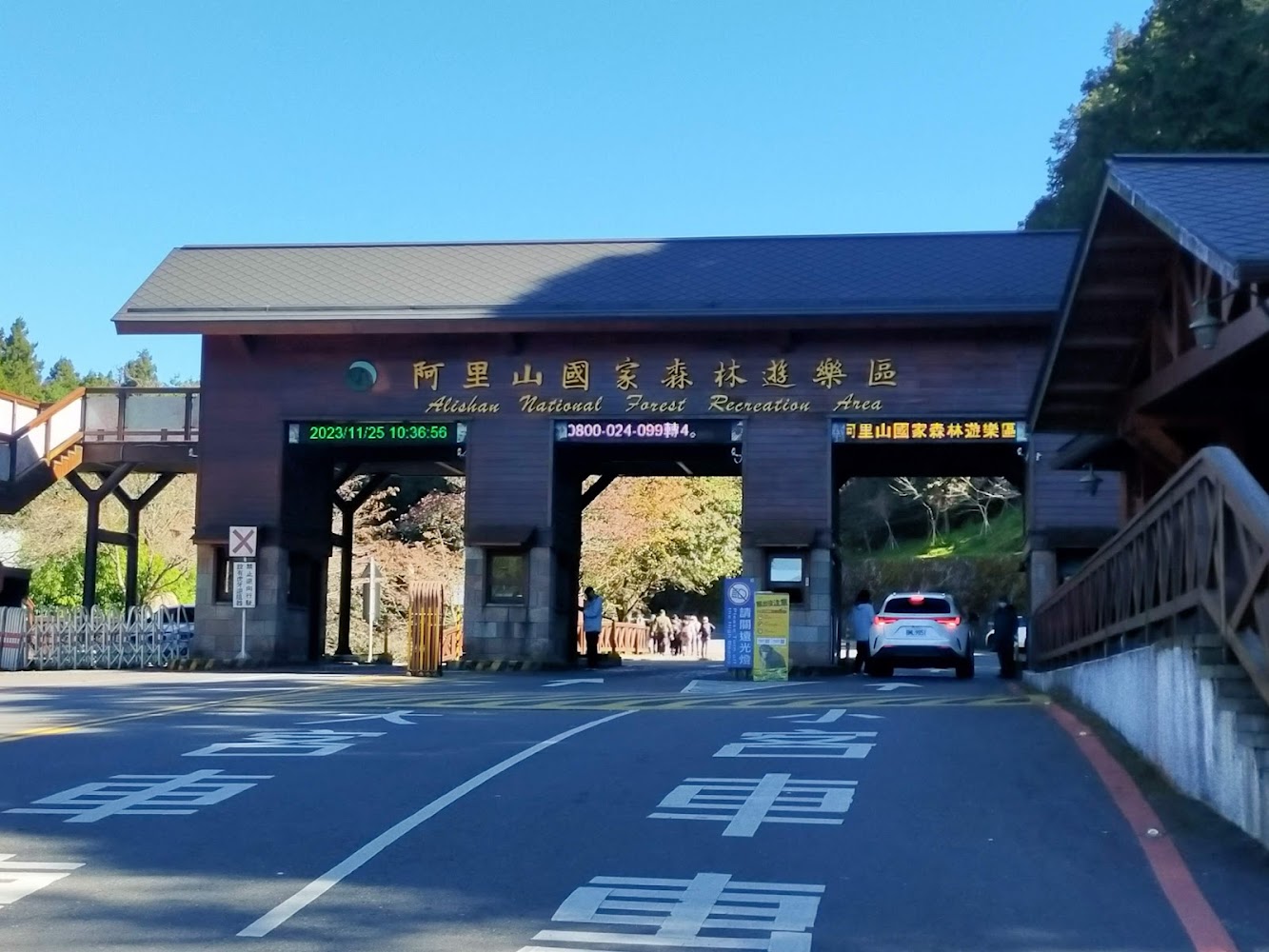 阿里山國家森林遊樂區入口木造招牌