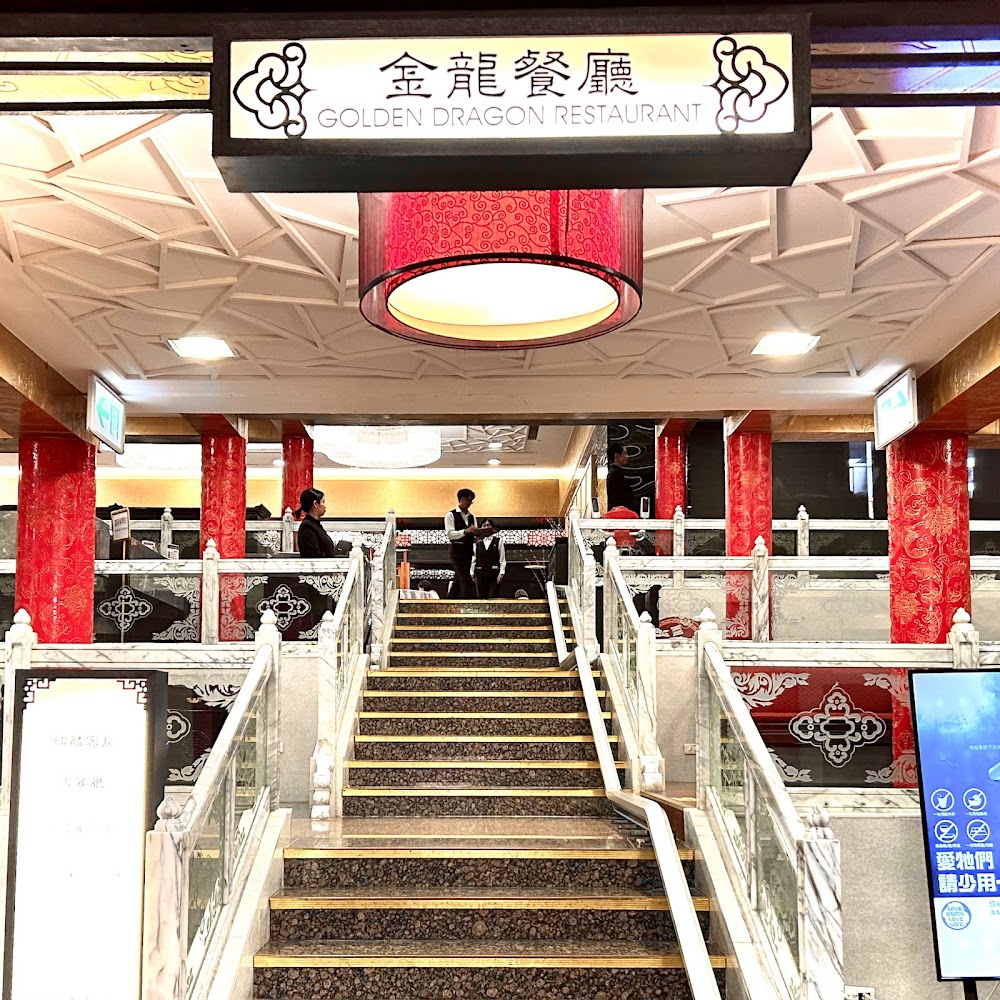 金龍餐廳入口，紅柱與大樓梯呈現華麗東方風格
