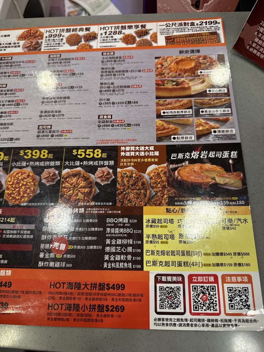 PIZZA HUT必勝客高雄橋頭店菜單