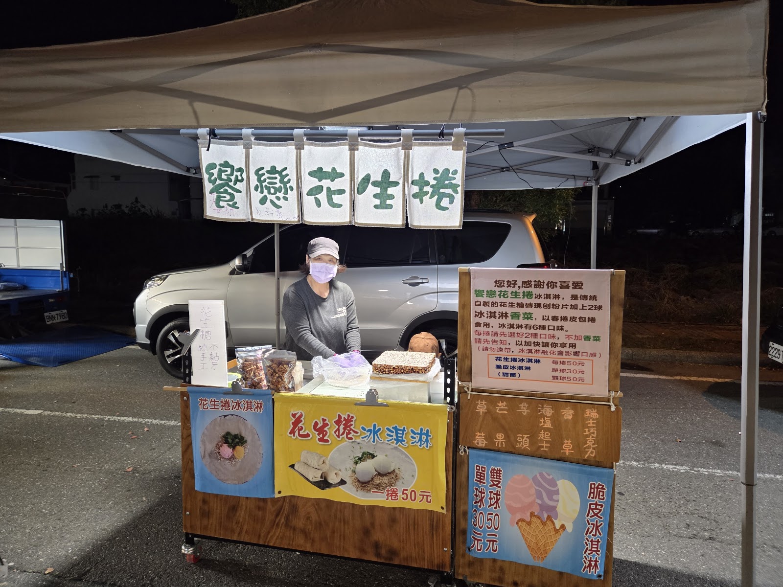 臺東觀光夜市饗戀花生捲冰淇淋攤位