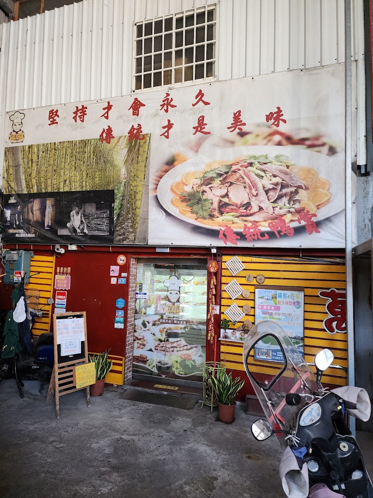 阿萬之家國宴鴨賞外觀與店面周邊